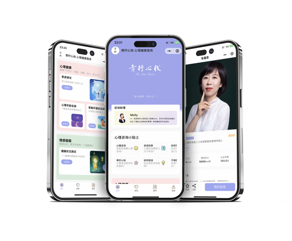 青柠心栈小程序
